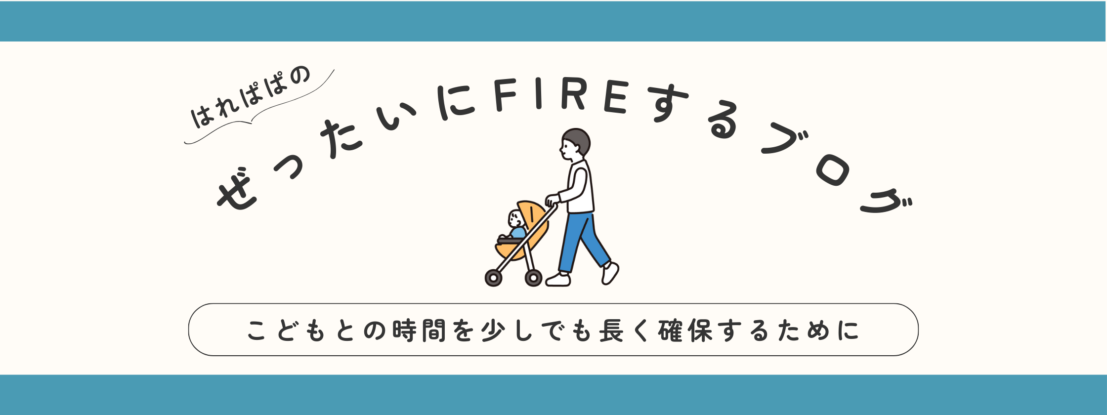 はれぱぱのぜったいにFIREするブログ